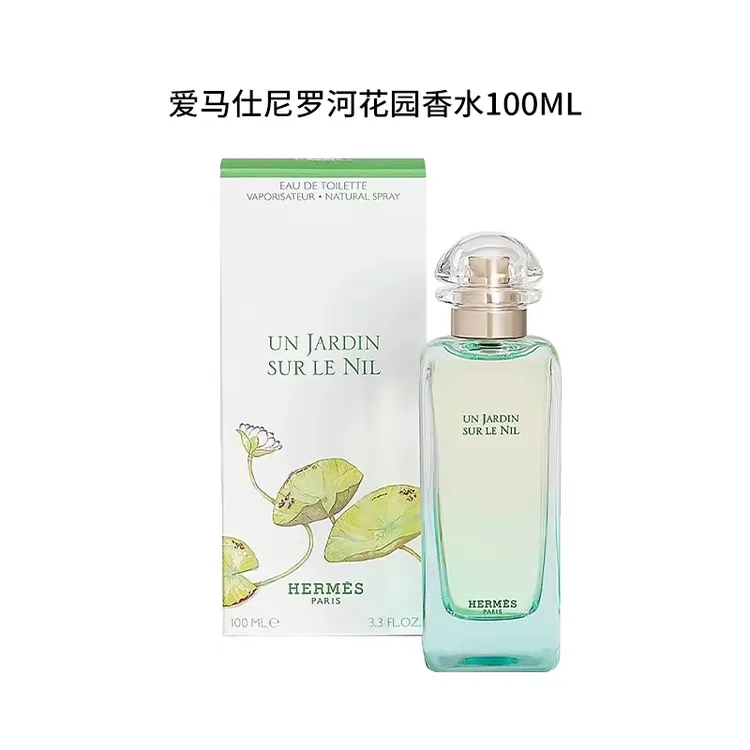 Hermes/爱马仕100ml尼罗河花园香水EDT淡香 中性经典