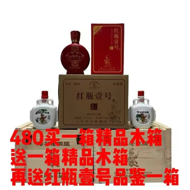 鲁字阳牌精品木箱活动款阳谷陈酿（12瓶）+红瓶壹号一箱53%Vol500ml