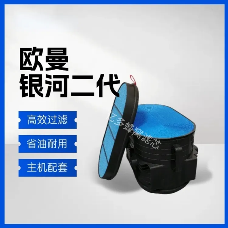欧曼银河二代EST660高质量高流量蜂窝空气滤芯，厂家直销