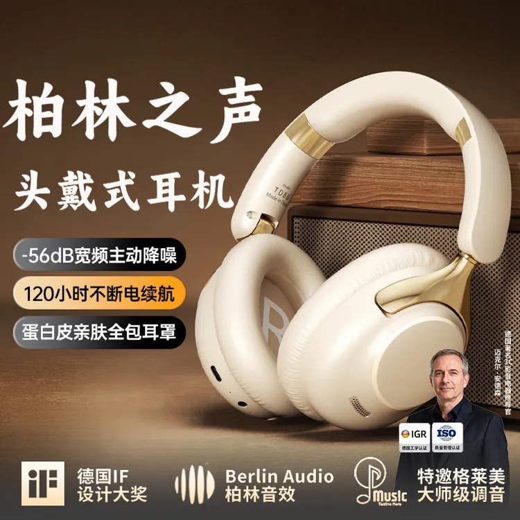 柏林之声2025主动降噪新款无线蓝牙耳机头戴式超长续航高音质降噪