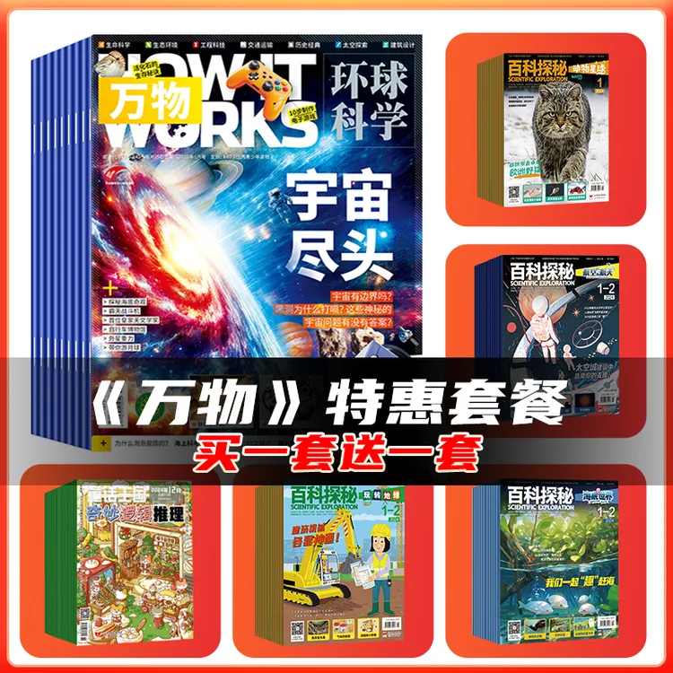 万物25年跨年订阅+24年过刊组合专属链接（作文+百科+逻辑+侦探）