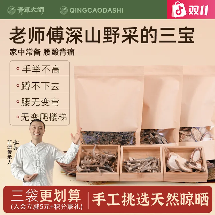 【直播专享】S通三宝煮水煲汤材料