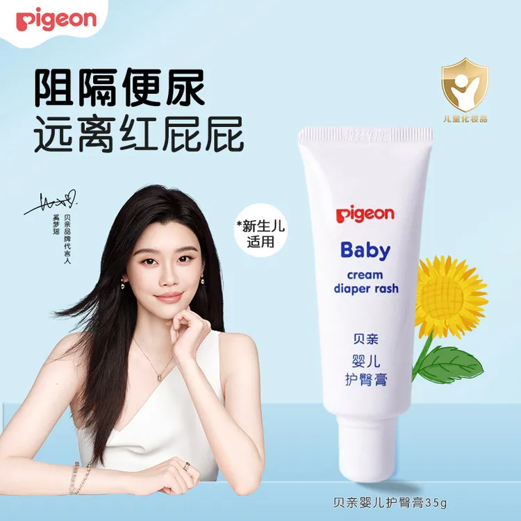 【达人专属】【奚梦瑶推荐】贝亲Pigeon婴幼儿适用红屁屁护臀膏35g