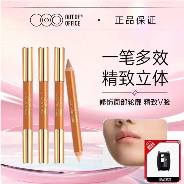 【假一赔三】OUTOFOFFICE双头修容笔阴影人中笔立体高光提亮鼻影遮
