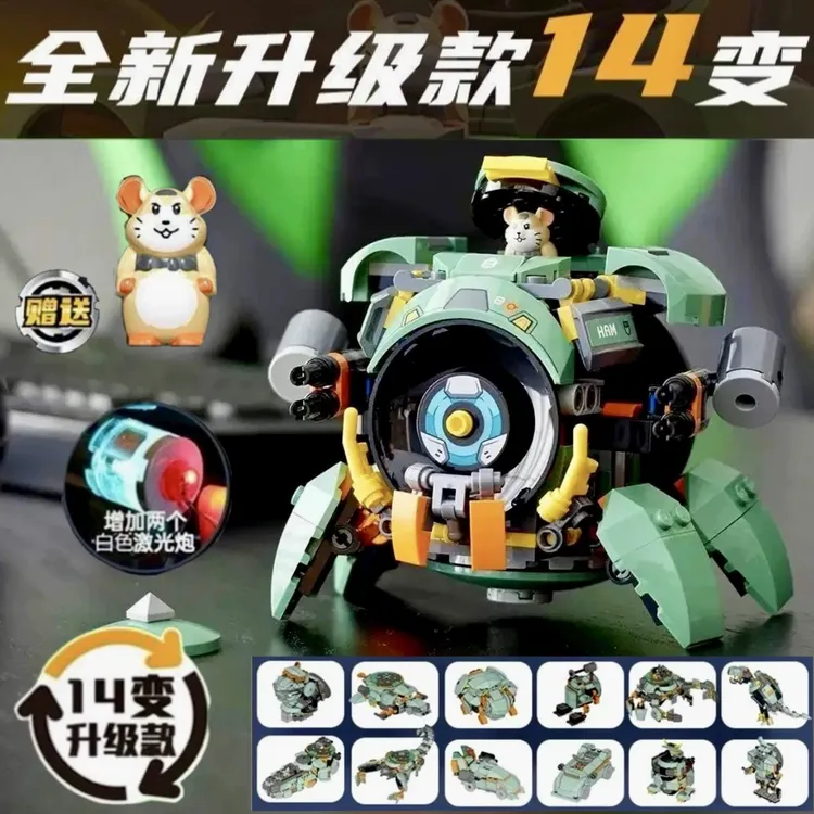 2025新款守望先锋破坏球仓鼠机甲14种造型拼装变形积木男孩子玩具