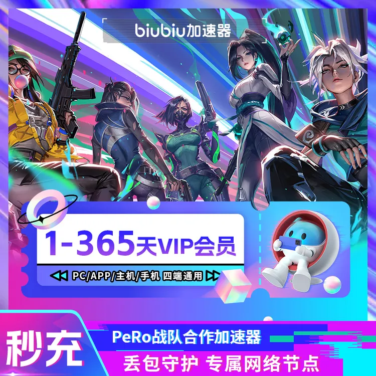 【官方直充】biubiu加速器会员月卡季卡半年年卡充值绝地求生吃鸡商品图