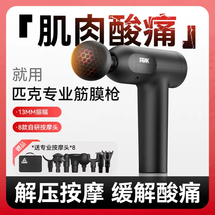 Peak/匹克专业筋膜枪运动专用健身训练放松按摩筋膜枪按摩神器