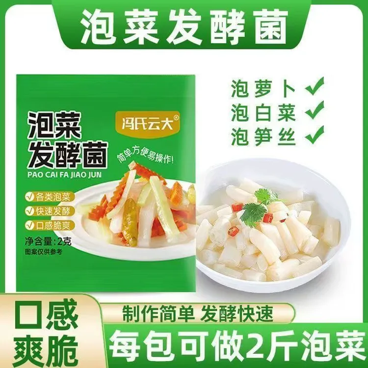 冯氏云大泡菜发酵菌家用自制泡菜酸菜韩式辣白菜咸菜酵母菌