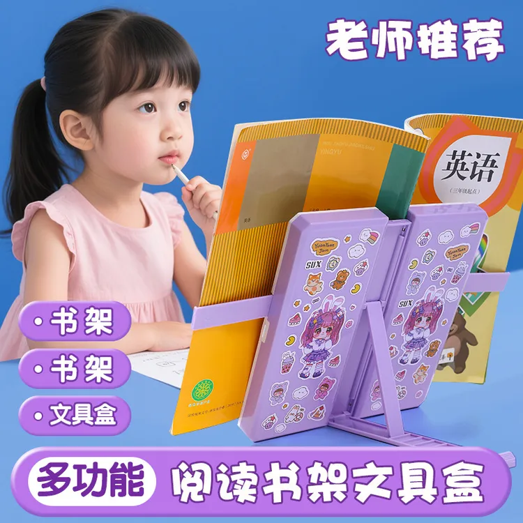 阅读多功能书架支架笔盒读书两用铅笔盒小学生文具盒商品图