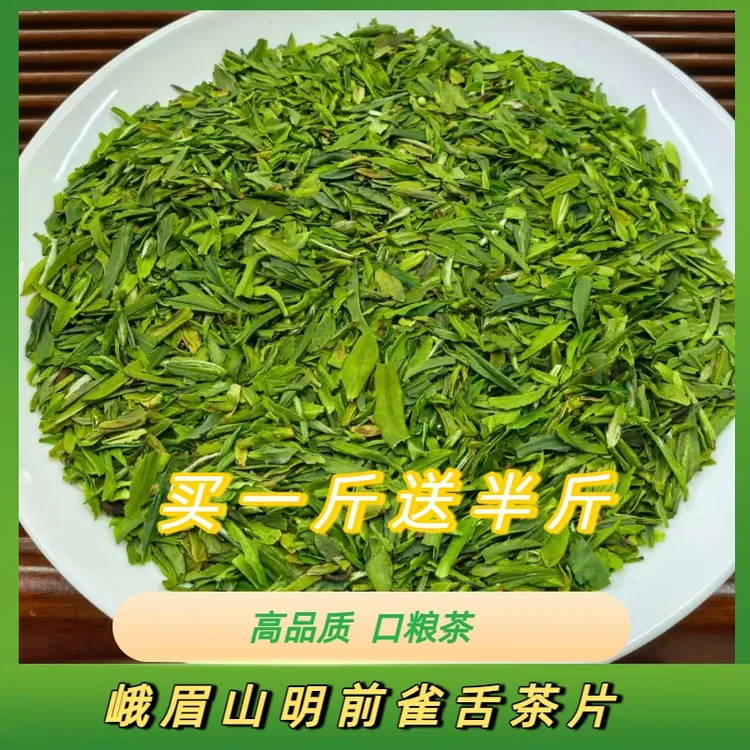 2025新茶雀舌碎茶片四川峨眉山明前高山早春绿茶散装绿茶叶口粮茶