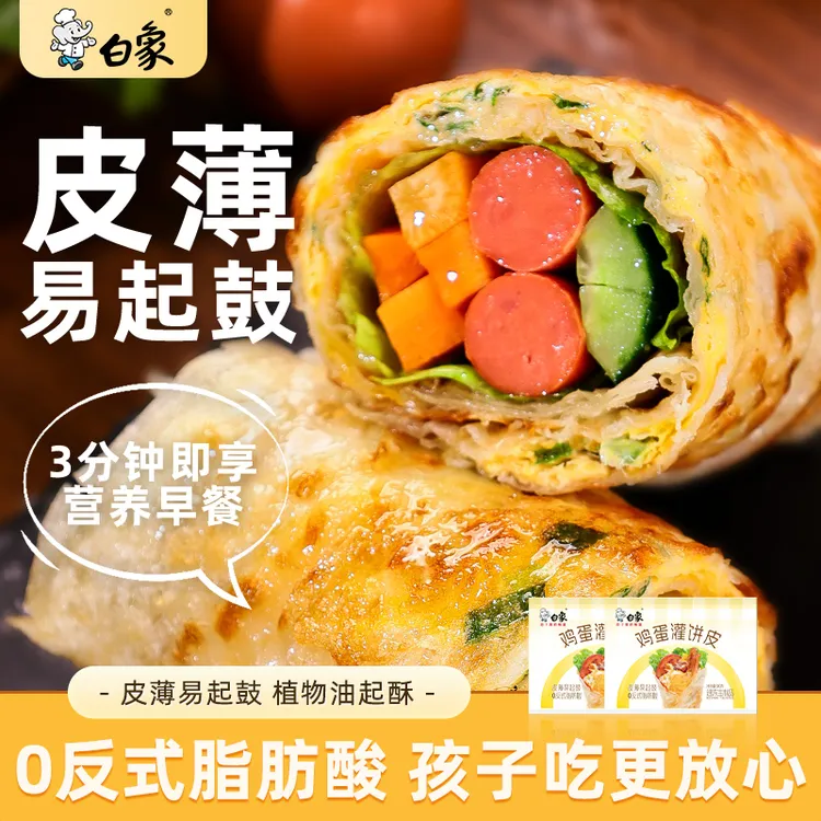 【皮薄酥脆】白象鸡蛋灌饼皮冷冻速食半成品儿童特色营养早餐美食商品图
