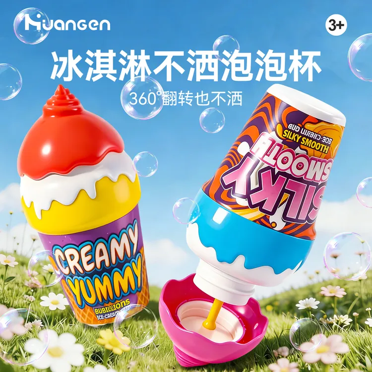 【皇恩优品】儿童冰淇淋泡泡杯不洒液吹泡泡神器夏日户外泡泡棒玩具商品图
