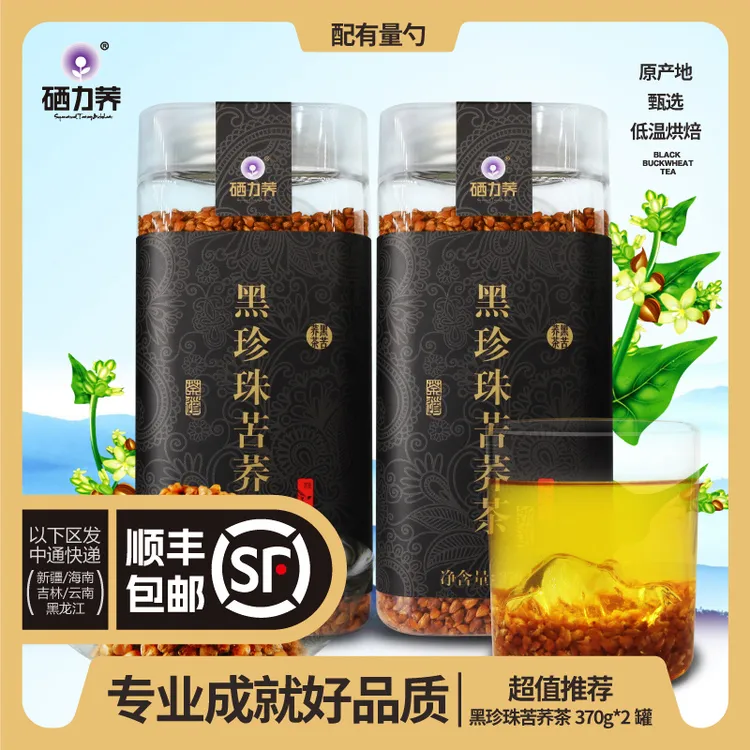 【硒力荞】黑苦荞茶 370g*2 苦荞麦茶正宗品旗舰店可反复冲特产包邮