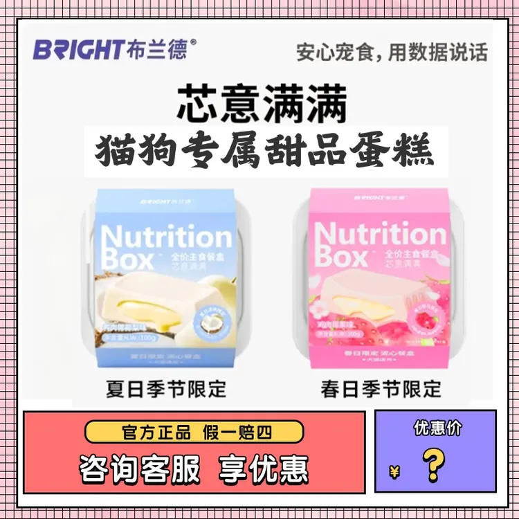 布兰德Bright全价犬猫餐盒芯意满满主食罐头补水配餐盒鸭肉梨鲜肉