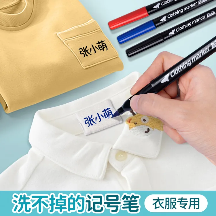 儿童名字记号笔防水防油不掉色水性可以写在衣服上的笔宝宝幼儿园