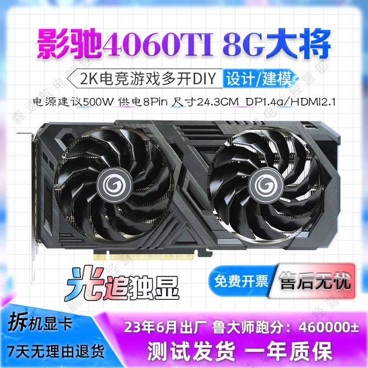 95新 GALAXY/影驰 二手拆机显卡影驰RTX4060TI 8G大将游戏设计