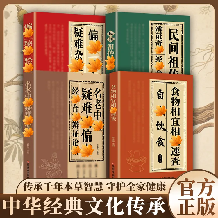 【家庭自查手册】食物相宜相克速查自救饮食 居家必备实用大全