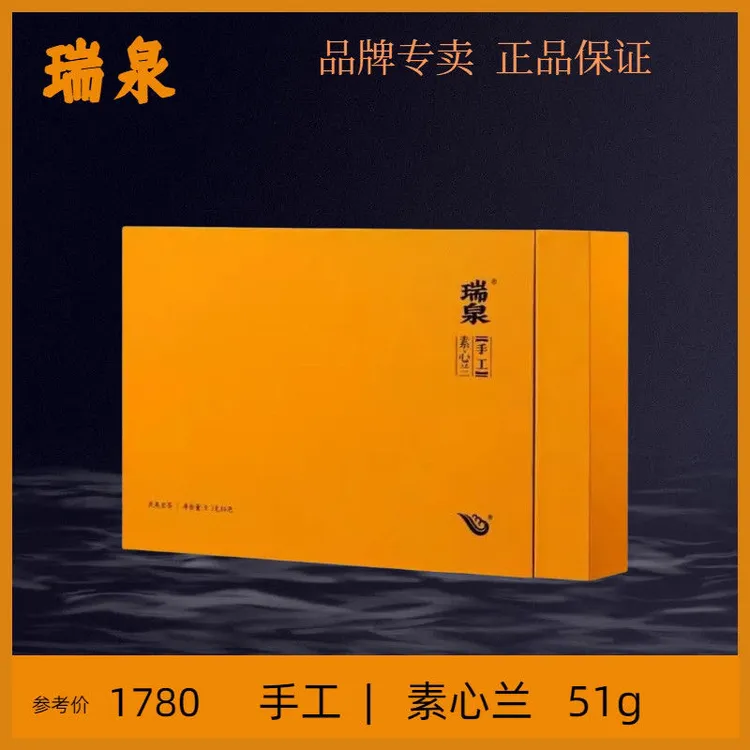 瑞泉岩茶 手工素心兰花香 特级武夷山正岩乌龙茶茶叶礼盒装51g