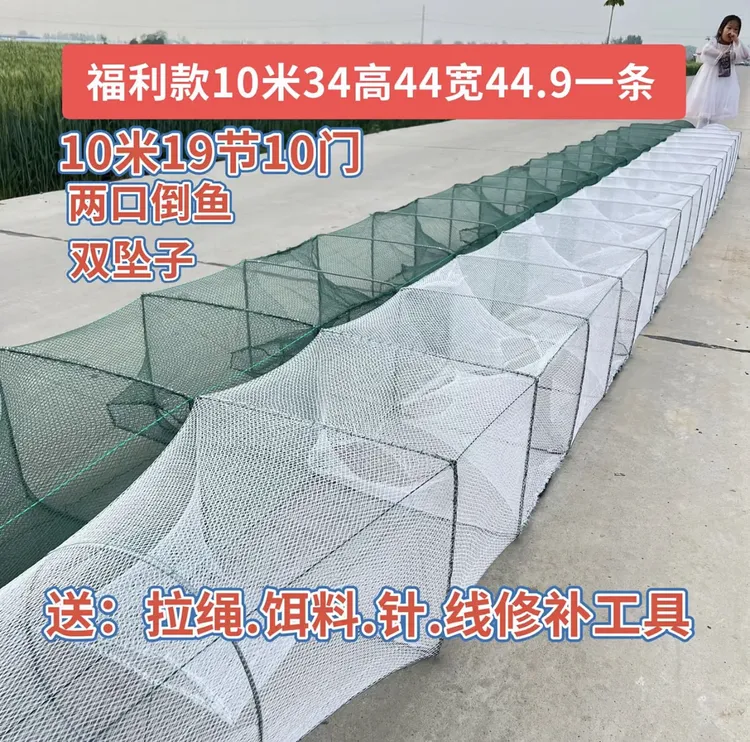 10米34x44框19节10门河虾黄鳝泥鳅鲫鱼黑鱼鲶鱼黄骨鱼笼地笼