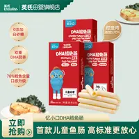 英氏忆小口深海鳕鱼肠 鲜嫩真鳕鱼肉 儿童鳕鱼肠 芝士玉米鳕鱼肠