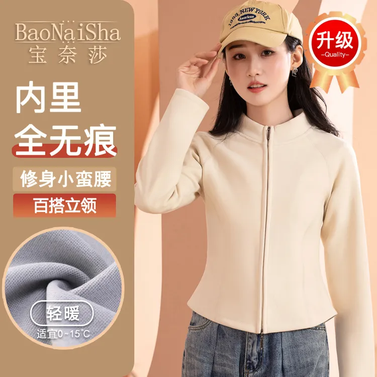 宝奈莎修身显瘦小蛮腰立领外套秋冬季女款长袖卫衣石墨烯开衫上衣