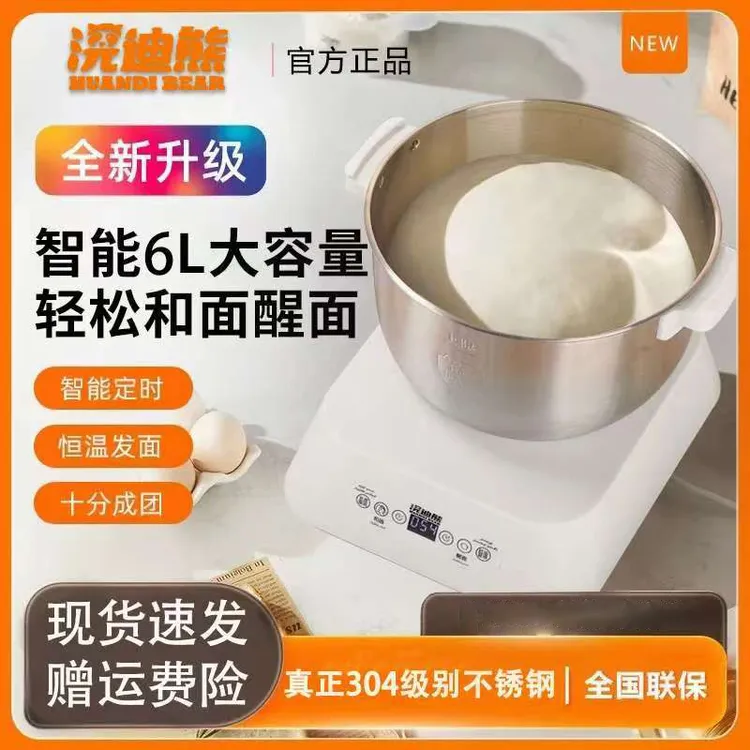 【6升大容量】全自动家用和面机小型多功能发酵智能揉面厨师机醒面