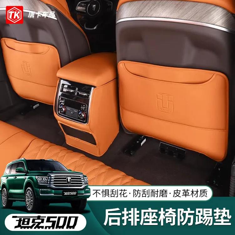 26款坦克500hi4t/z座椅防踢垫后排儿童防护防踢皮垫车内饰改装件