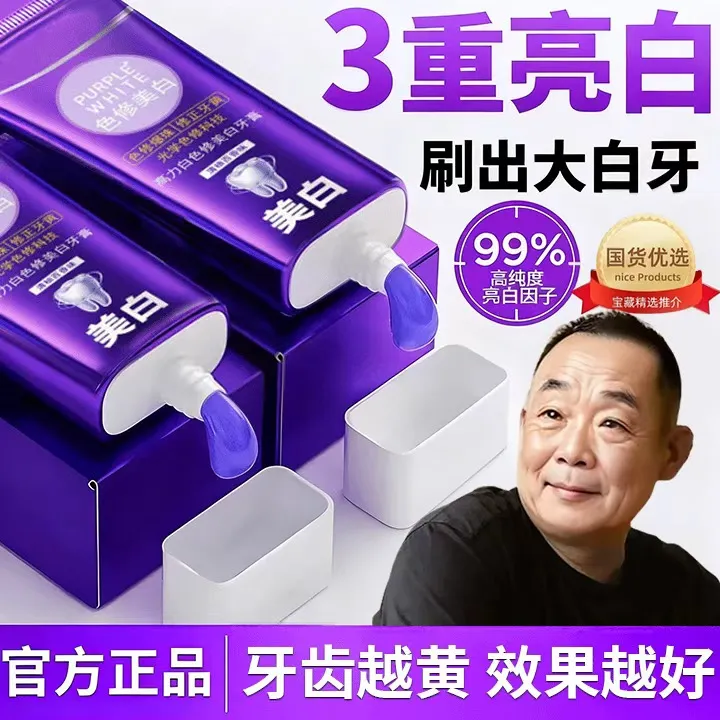 【胖l东l来&许昌自营✅】色修专研亮白牙膏修黄焕白牙齿去渍清新口气