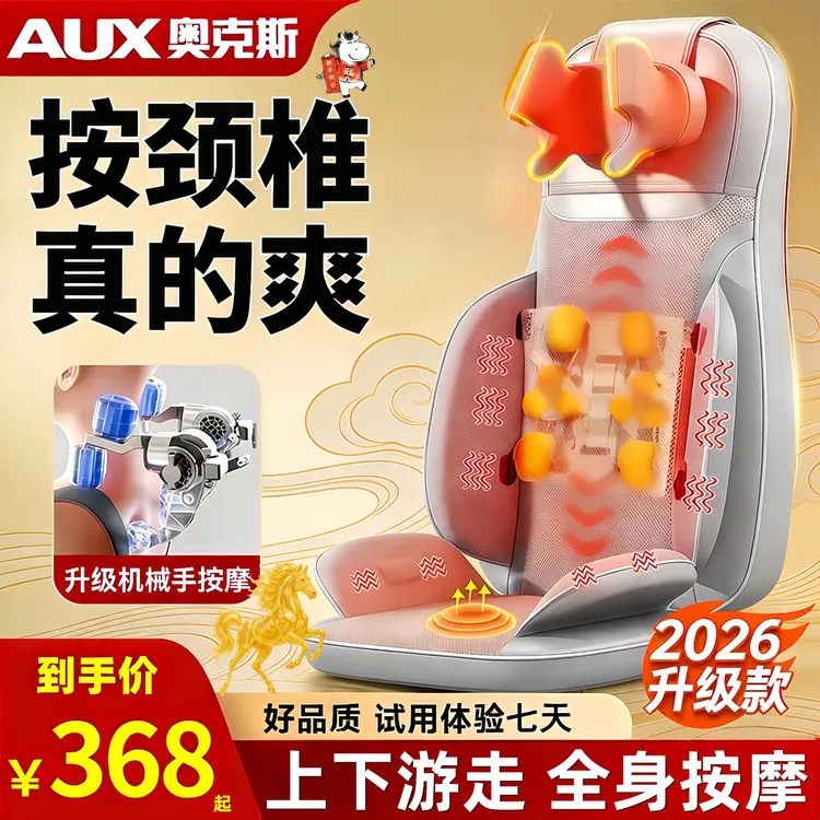 母亲节孝心礼 奥克斯升级款按摩器 肩颈腰背都按到商品图