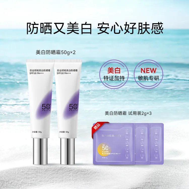 日出倾城美白隔离高倍防晒霜清爽防水防汗紫外线户外美白防晒霜