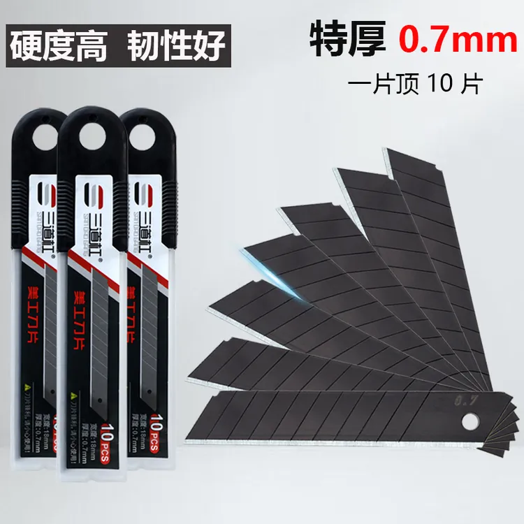 三道杠黑刃合金钢特厚0.7mm刀片高硬度加厚大号锋利耐用美工刀片