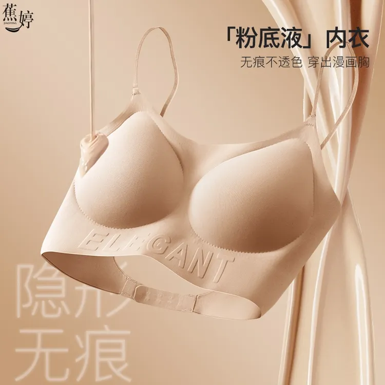 蕉婷【到手两件】隐形粉底液小吊带大U美背露背凉感聚拢提拉内衣女