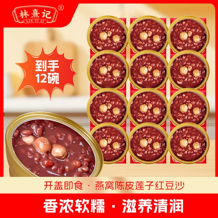 林熹记燕窝陈皮莲子红豆沙营养早餐八宝粥速食开盖即食健康食品