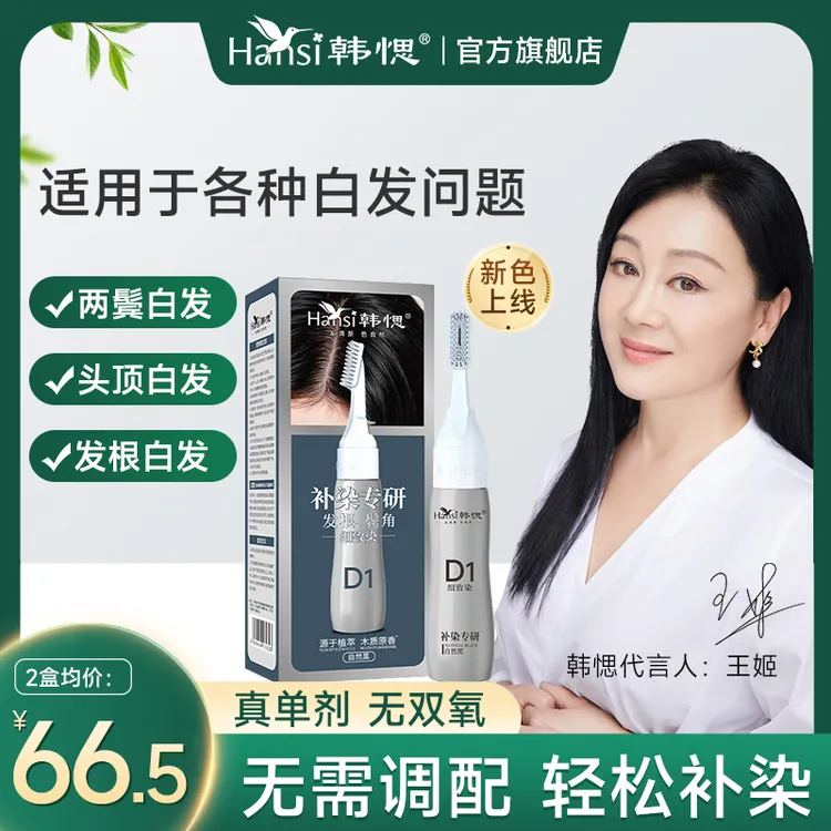 韩愢细致染补染梳发根鬓角短白发自己染简单方便轻松遮白染发膏商品图
