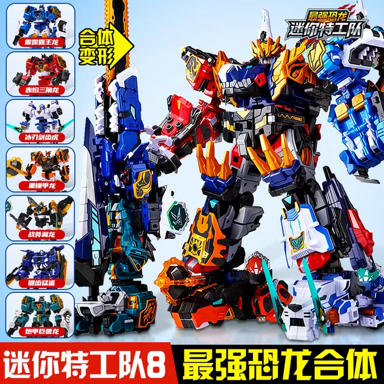 迷你特工队8最强恐龙暴龙战炫王d9豪华版九合体玩具变形机甲金刚