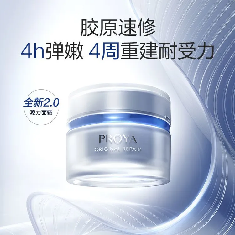 PROYA/珀莱雅源力精华面霜盈润修护舒缓肌肤滋养紧致保湿官方正品