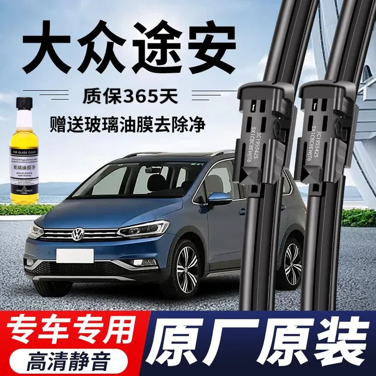 大众途安专用雨刮器原厂原装无骨前窗雨刷新老款前后高清静音雨刷