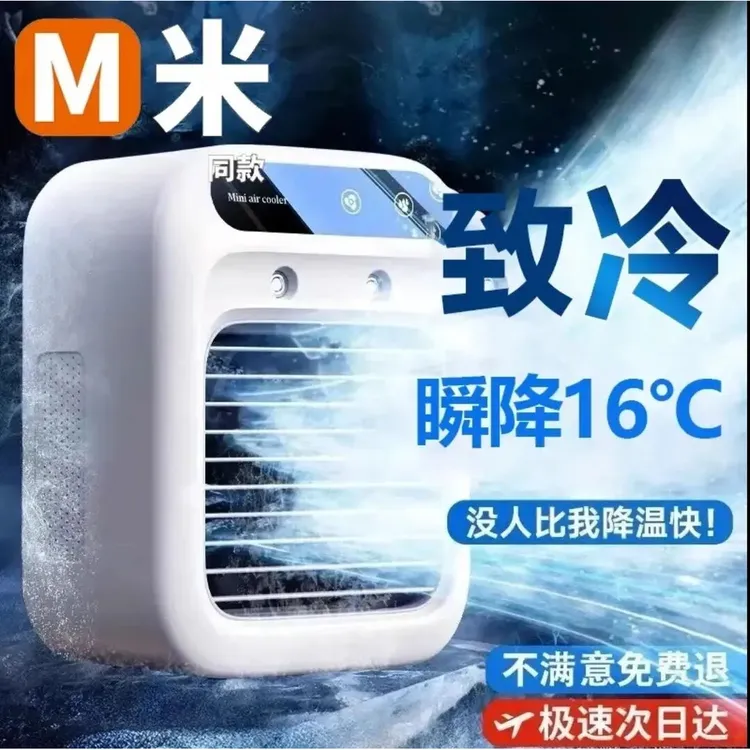 小米有品冷风机小型速冷风扇家用静音电风扇桌面加湿空调扇小风扇
