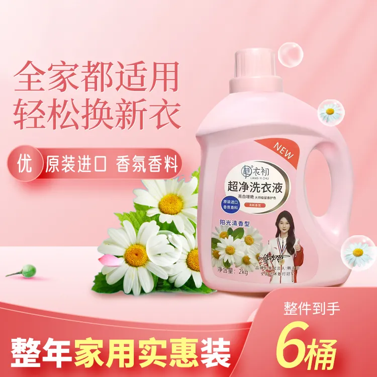 【店长推荐】不含磷留香专用香味持久去污渍除菌居家夏天省钱热搜款