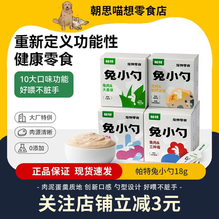 帕特兔小勺大麦草化毛美毛猫咪猫条零食增肥猫咪零食