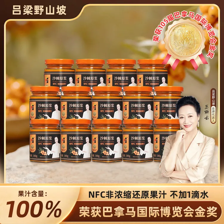 吕梁野山坡沙棘原浆100%无添加高海拔野生沙棘小果NFC鲜榨高维C商品图