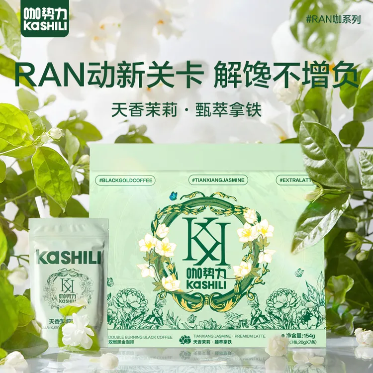 【啡你不可】咖势力天香茉莉甄萃拿铁咖啡RAN动上新