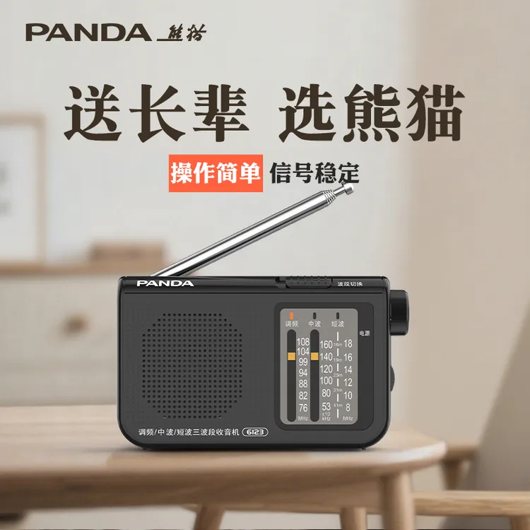熊猫6123新款全波段收音机老人专用老式复古半导体广播简单款老年
