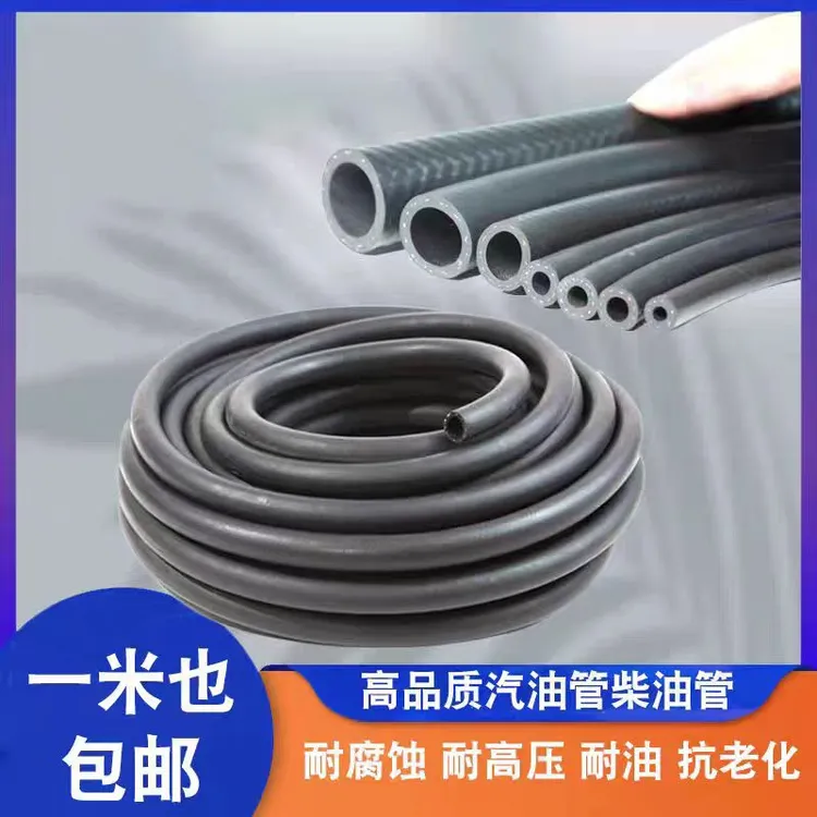 汽车油管软管耐油管汽油管柴油管夹线高压燃油管回油管橡胶软管