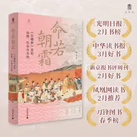 命若朝霜：《红楼梦》里的法律、社会与女性