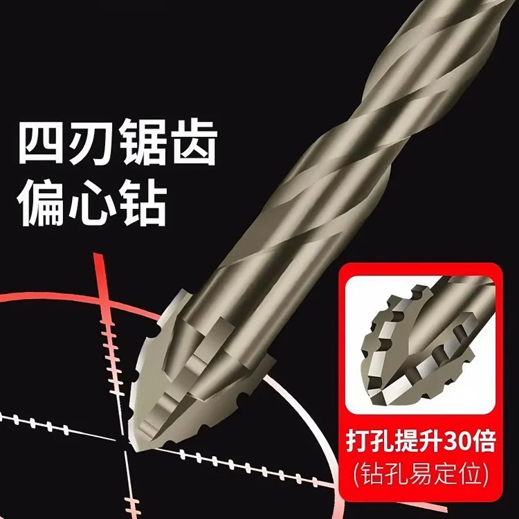 瓷砖打孔钻头四刃锯齿偏心干打混凝土陶瓷玻璃大理石不锈钢电钻头