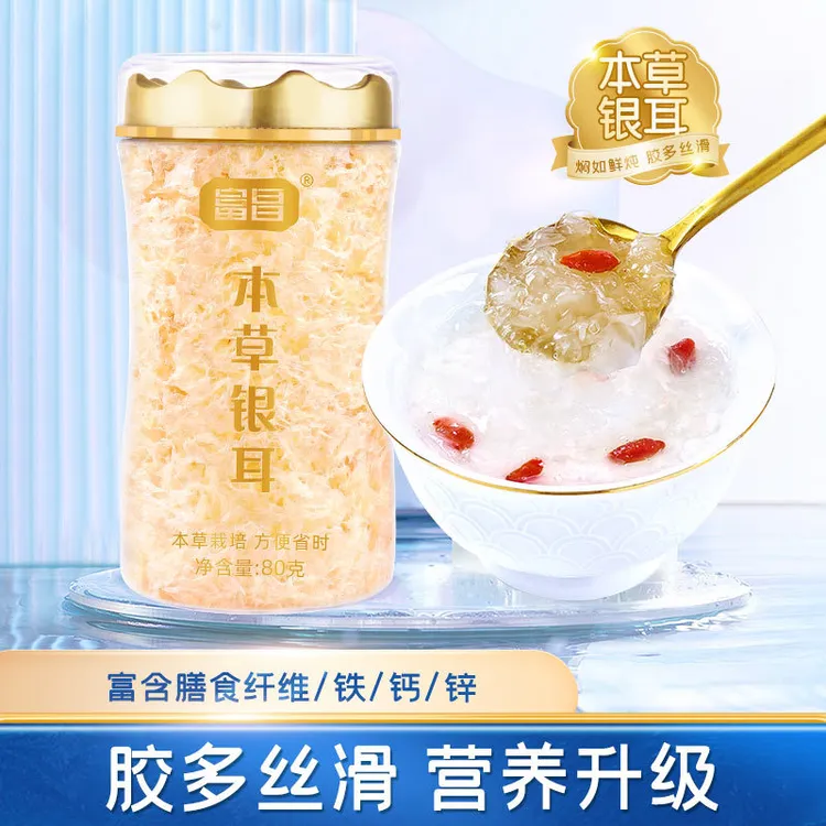 富昌本草银耳80g/罐套餐古田生态银耳羹即食冲泡早餐代餐糯燕银耳
