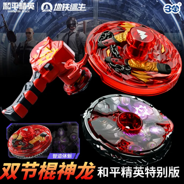 新品爆甲战陀和平精英特别版神龙双节棍超变陀螺火龙对战男孩玩具