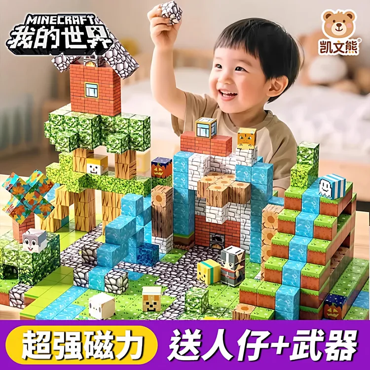 我的世界磁力方块积木全套正版磁力积木玩具3-6周岁益智拼装男女