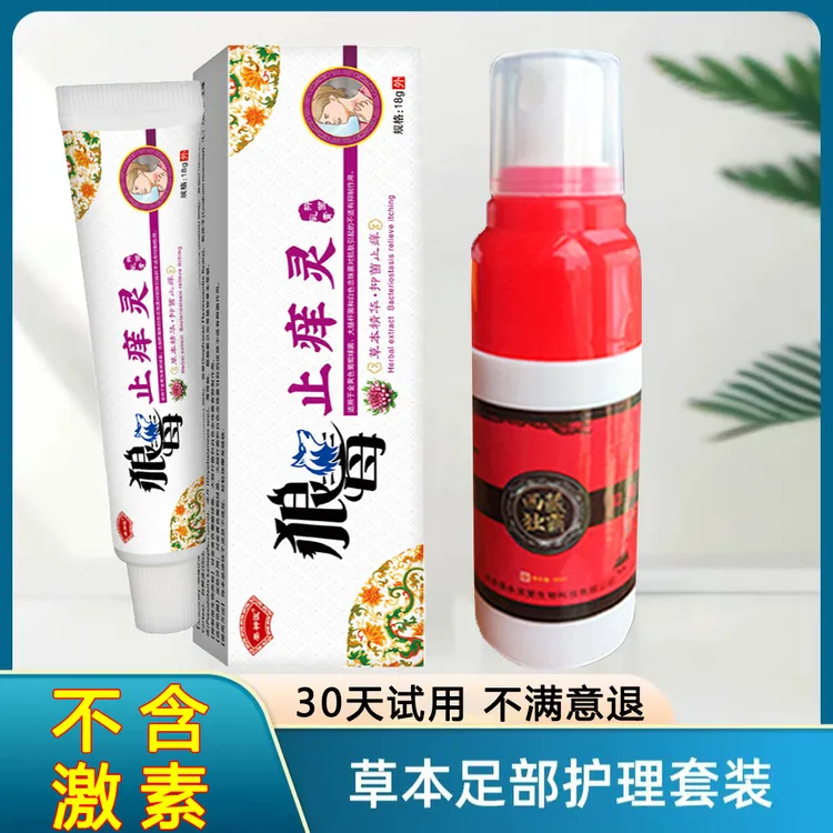 狼毒抑菌止痒膏足部护理装狼毒软膏喷剂草本萃取正品厂家直销